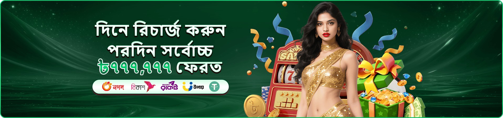 লাইভ ক্যাসিনো প্রচারের চিত্র